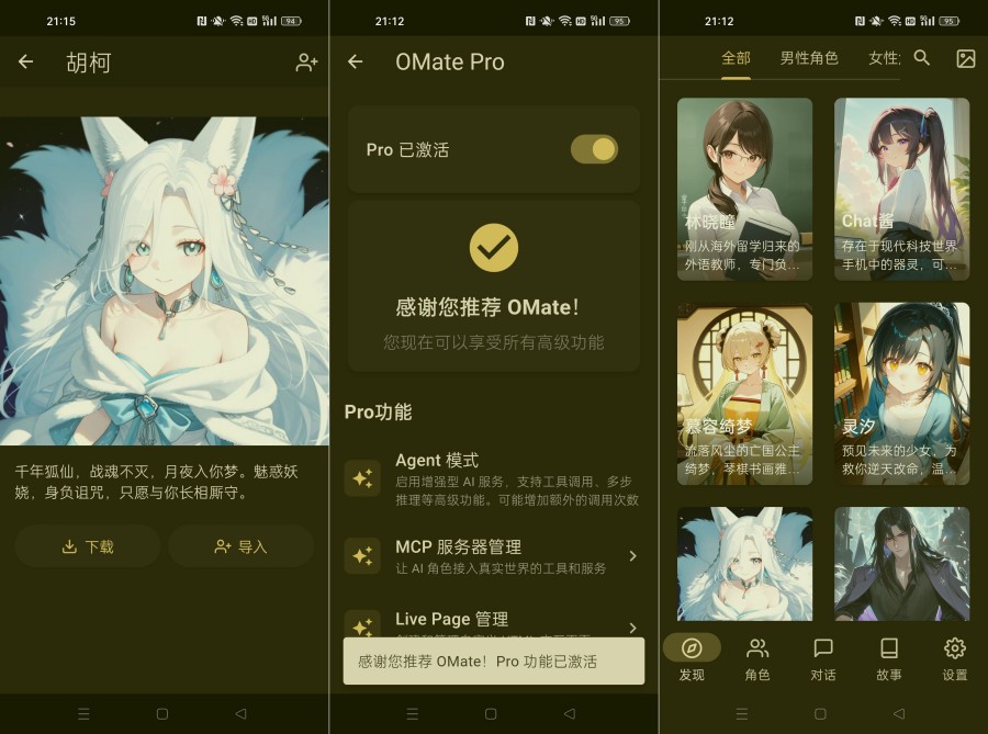 OMate Chat 解锁会员无违禁词 无限制聊天-明楼资源站