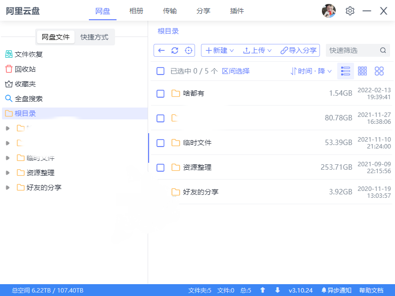 阿里云盘小白羊v5.0.3绿色版 阿里云盘小白羊v5.0.3绿色版