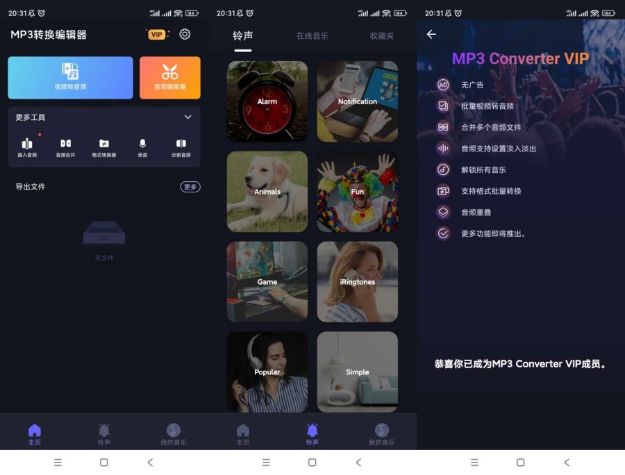 MP3转换编辑器v1.3.3解锁会员-明楼资源站