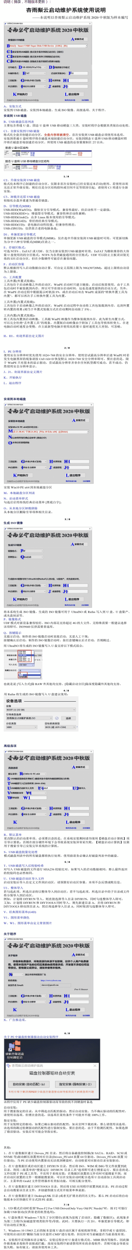 杏雨梨云USB启动维护系统2026端午版-明楼资源站