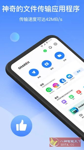 SHAREit茄子快传 v6.53.18高级版-明楼资源站