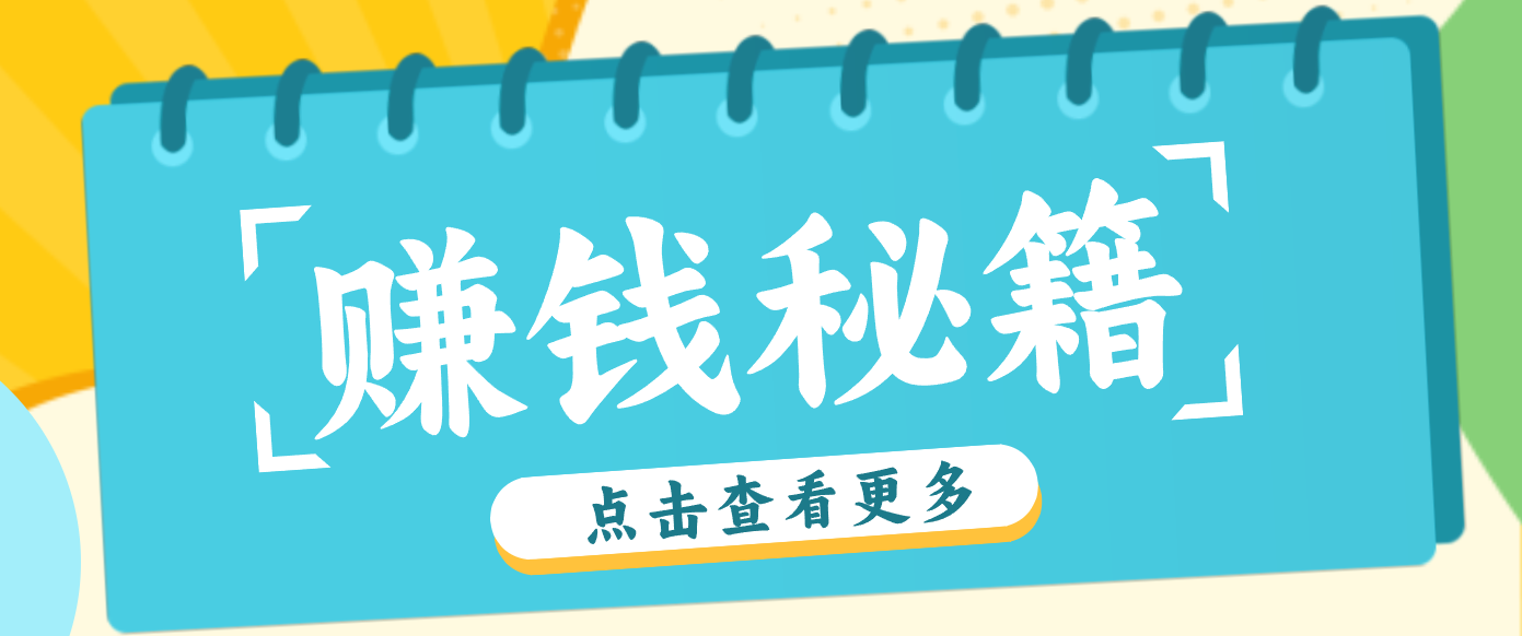 0粉丝也能赚钱！剪映旗下软件剪小映的推广活动，拉新5元/单月入近3000+-明楼资源站