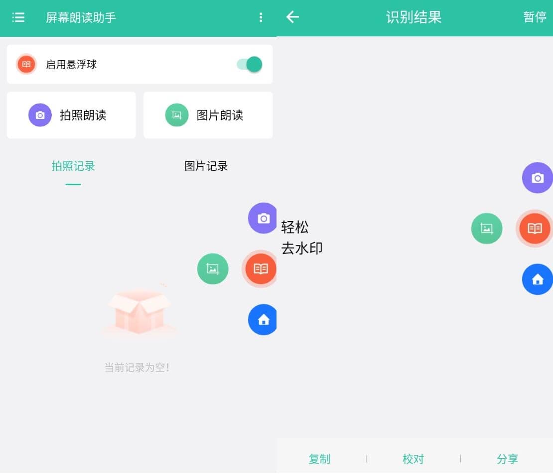 屏幕朗读助手v1.0.7高级版-明楼资源站