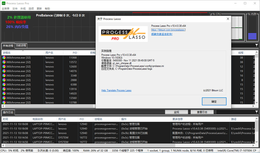 进程优化Process Lasso v17.0.2.1绿色版-明楼资源站