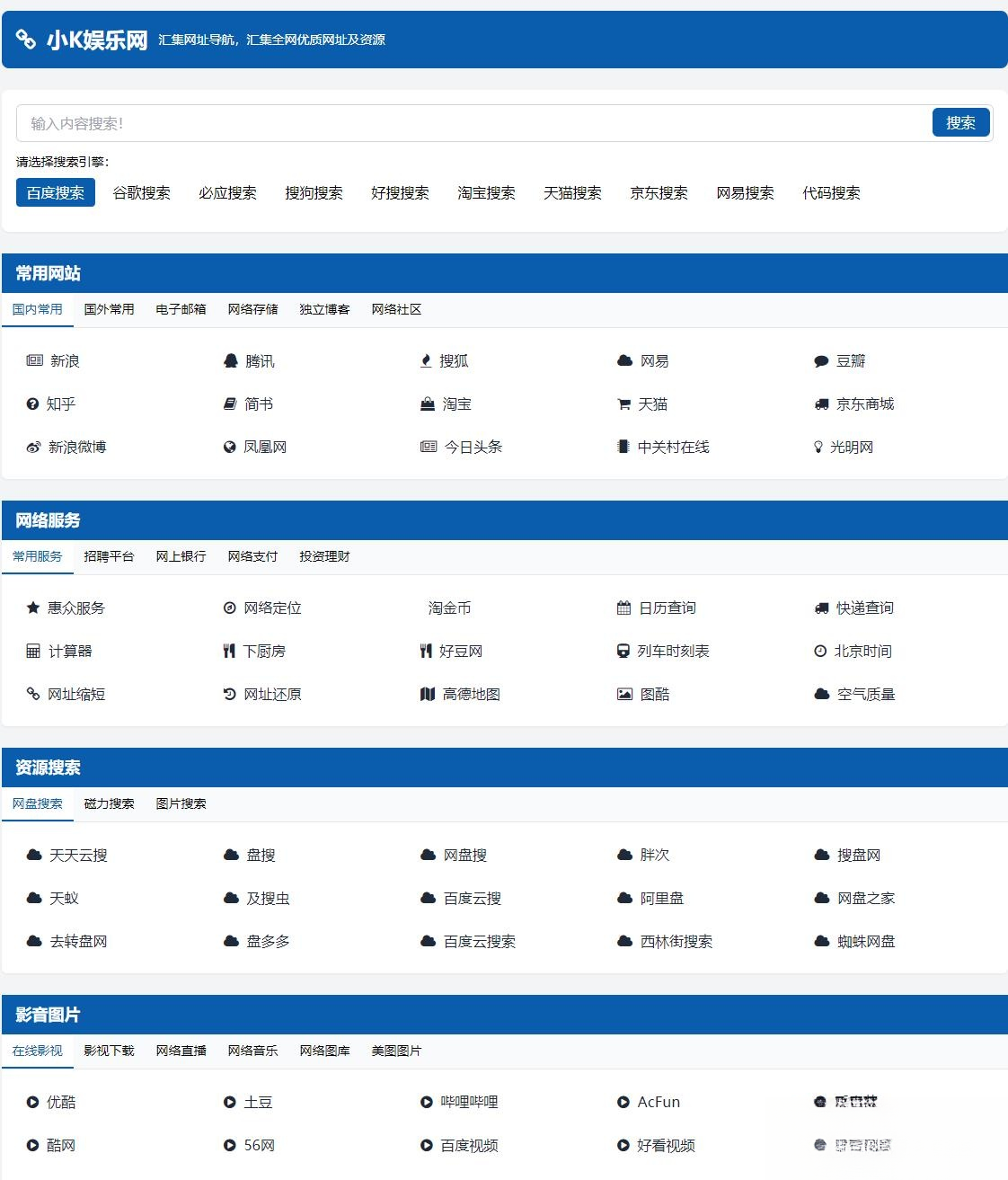 适合个人轻量化导航站模板自动适应HTML源码-明楼资源站