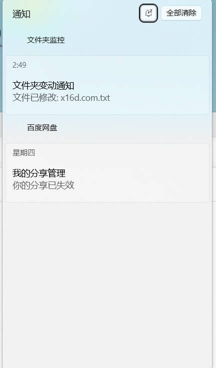 文件夹监控文件变动通知器 v3.1-明楼资源站