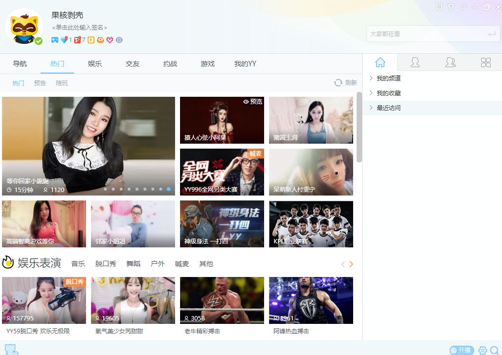 YY语音PC客户端 v9.55.0.0 去广告绿色纯净版-明楼资源站