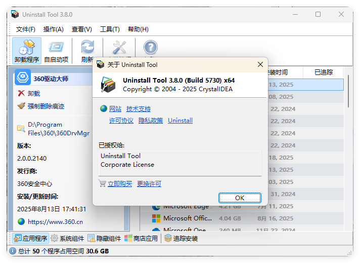 Uninstall Tool v3.8.1便携版-明楼资源站