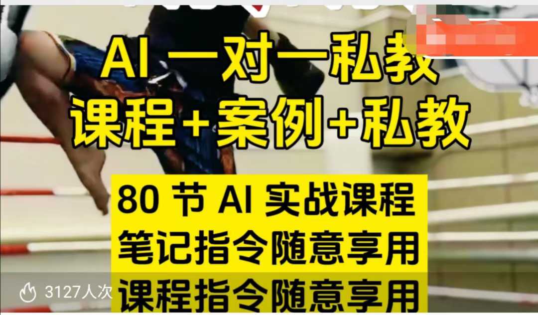 AI指令实战课，课程+案例，80节AI实战课程，笔记指令随意享用，课程指令随意享用(更新26年3月)-明楼资源站
