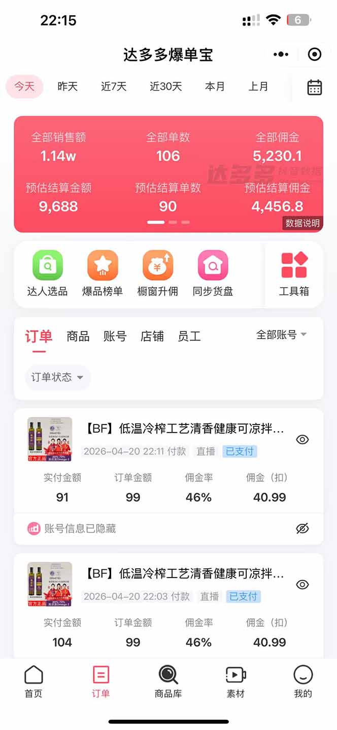 日入四位数！！最新黑科技抖音无人直播带货赚钱天花板，不出镜，不读稿，不投流，不值守，手…-明楼资源站