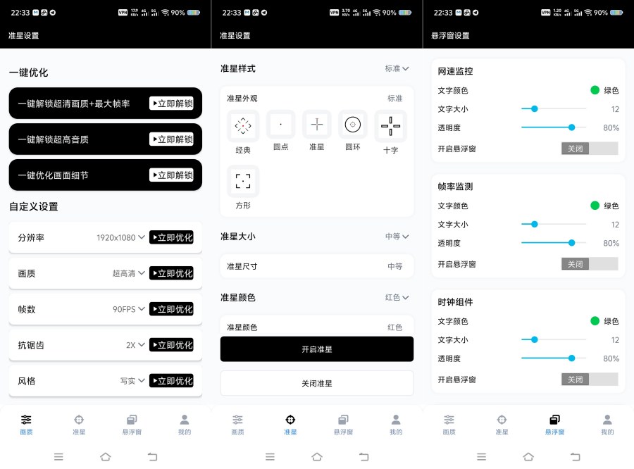 GXF游戏工具箱10.5一键解锁高帧率画质-明楼资源站