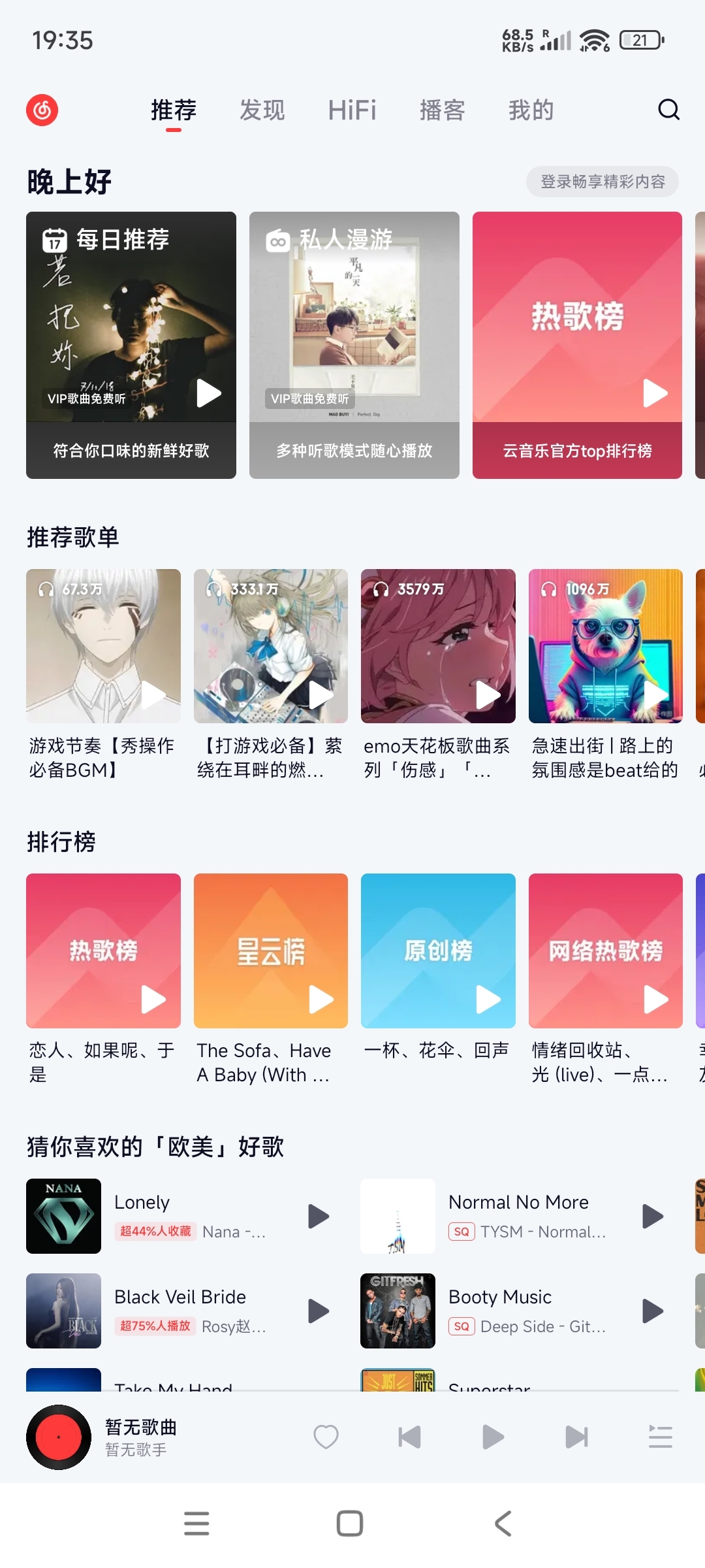 网易云音乐 v6.1.70车机定制版-明楼资源站
