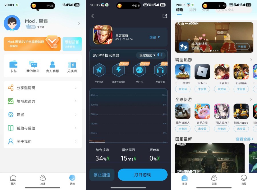 哪吒佳速器3.5.4解锁会员畅游国内外手游-明楼资源站