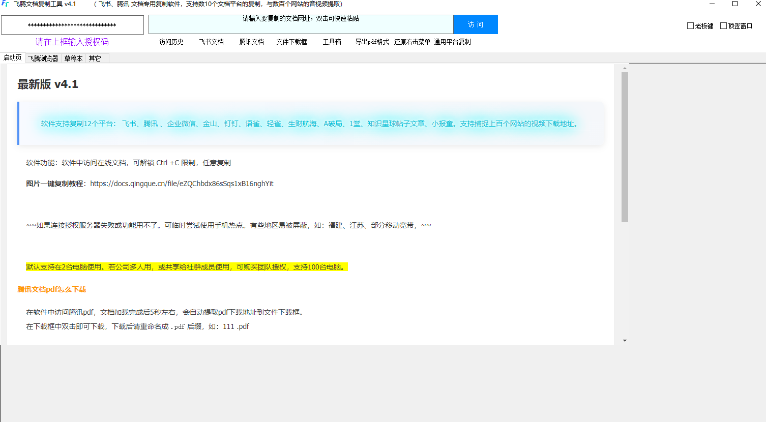 飞书复制浏览器插件和软件复制工具-明楼资源站