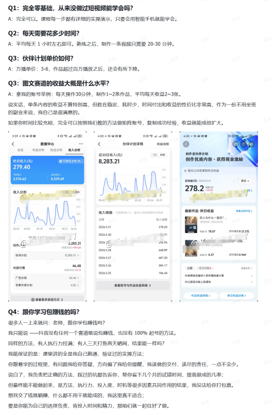 抖音10w粉丝博主的图文赛道教学，手机电脑均可操作，每天操作30分钟，制作1~2条作品，平均每天收益300-明楼资源站