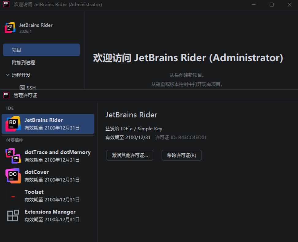 Rider v2026.1.2 高级版-明楼资源站