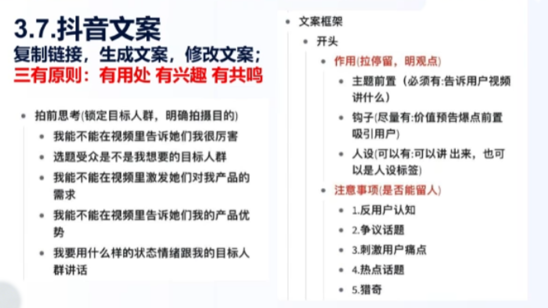 餐饮老板抖音实战指南：短视频引流+直播卖团购+精准投流+私域运营-明楼资源站