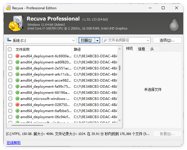 Recuva数据恢复软件v1.55.133绿色版-明楼资源站