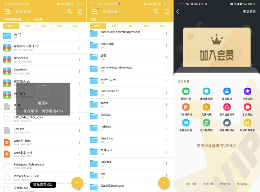 解压专家无广告永久vip版！可以查看密码的解压软件-明楼资源站