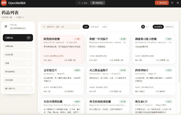 AI驱动的家庭药箱管理工具，一句话就能完成药品录入和查找，已制作Win系统包，Open MedKit-明楼资源站
