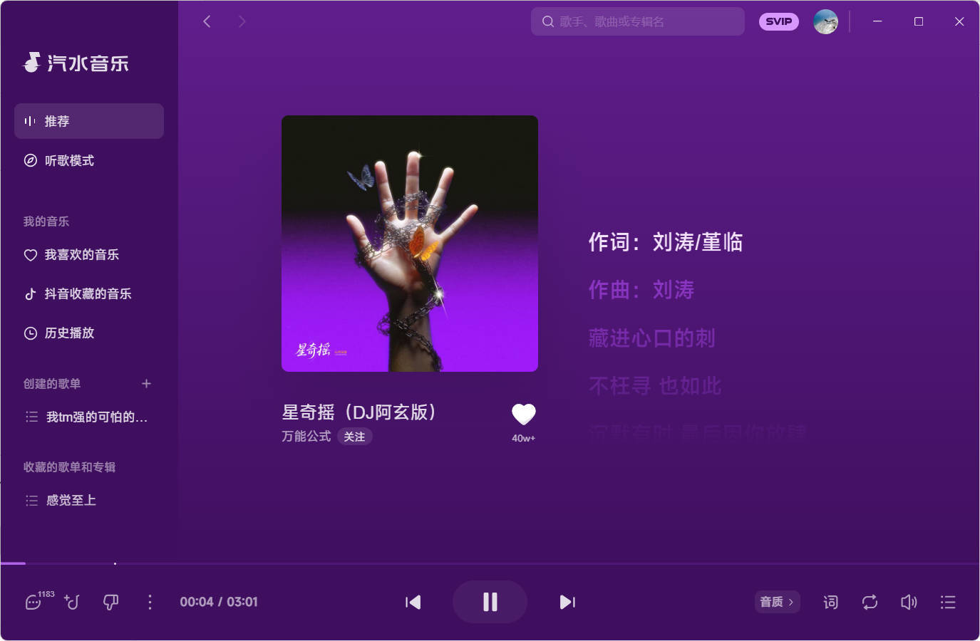 汽水音乐 v2.8.8 PC版-明楼资源站