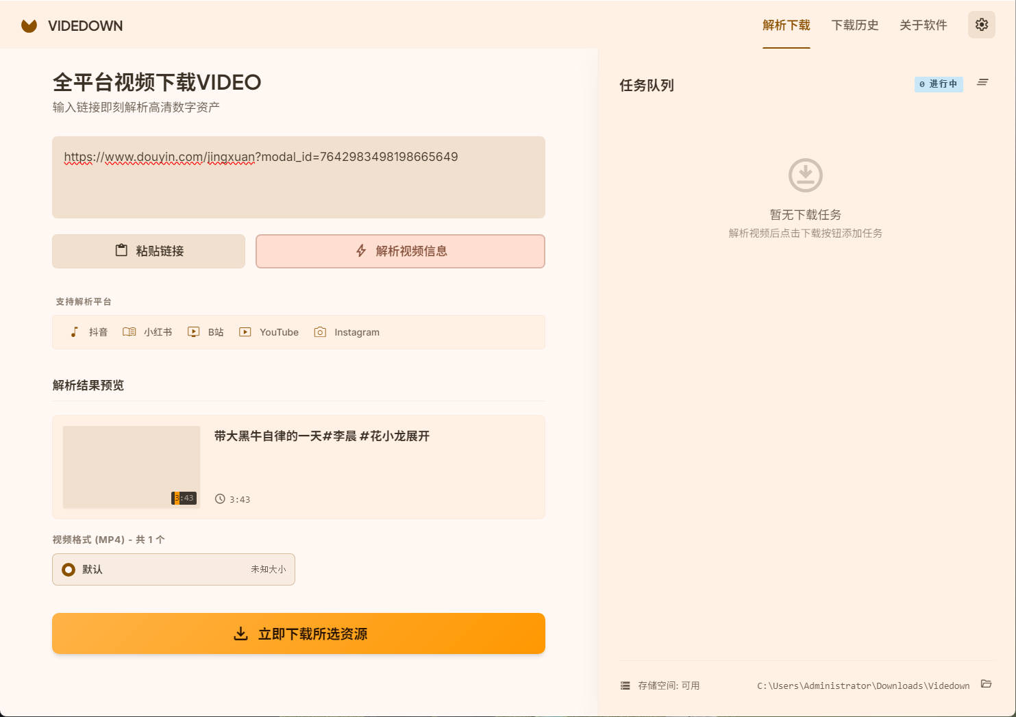 全平台视频下载Videdown v1.0.9-明楼资源站