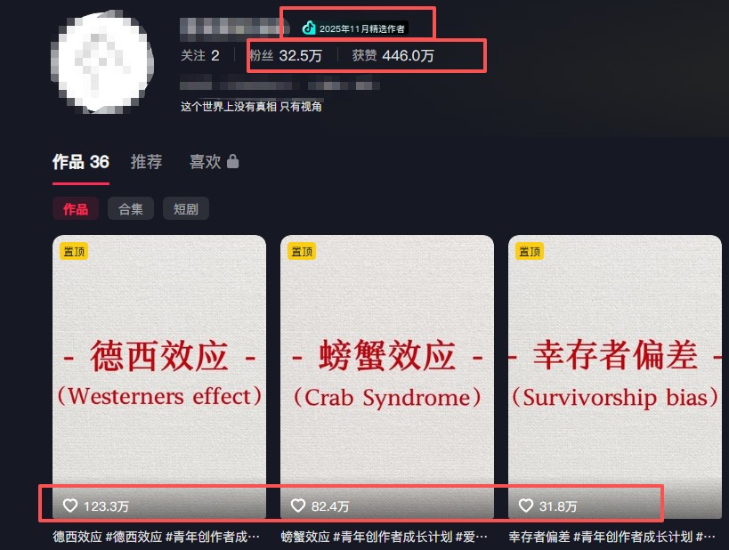 30 条作品涨粉 32 万！零成本复刻高认知心理学视频，普通人也能做的爆款玩法-明楼资源站