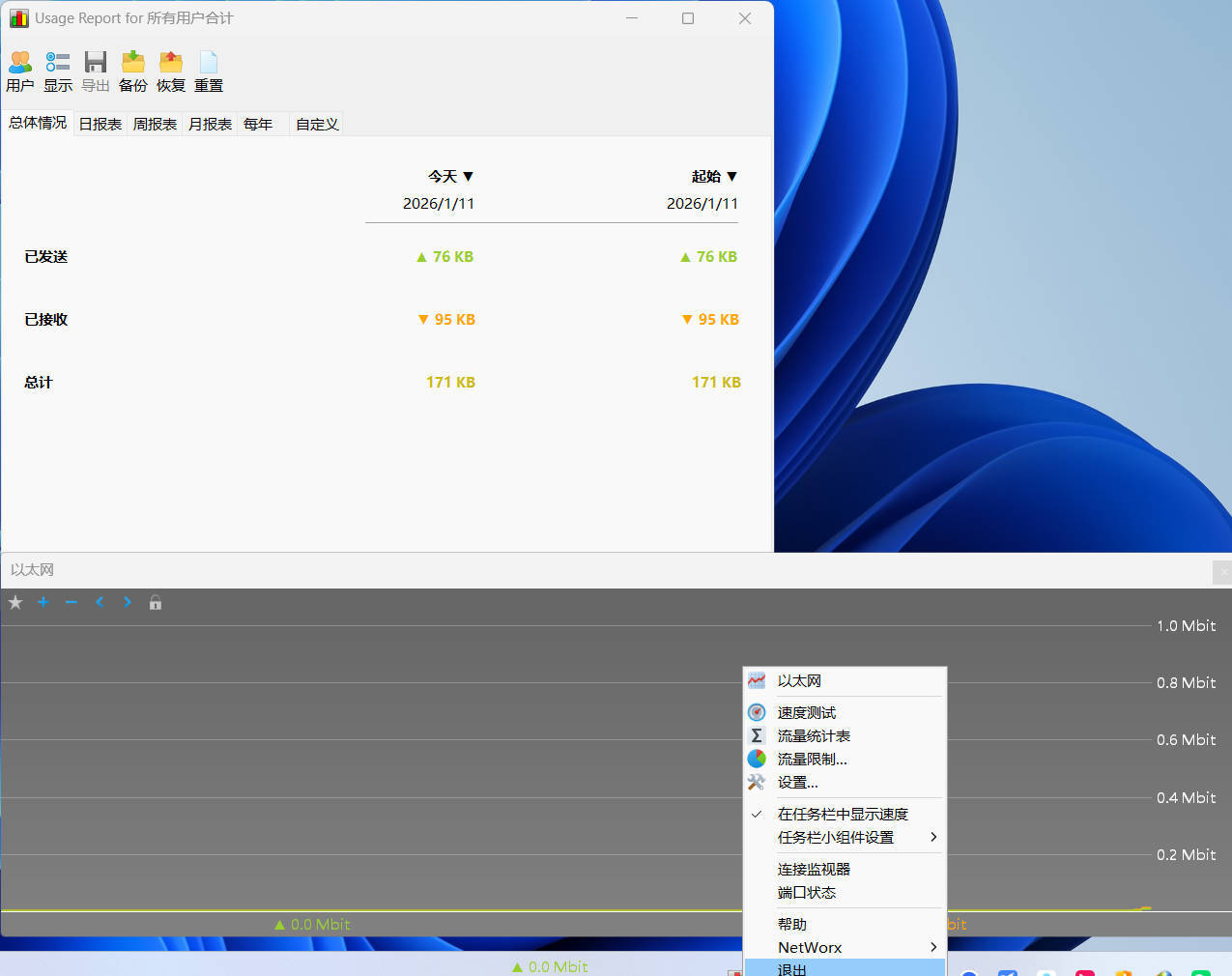 SoftPerfect NetWorx v26.1 中文绿色版-明楼资源站