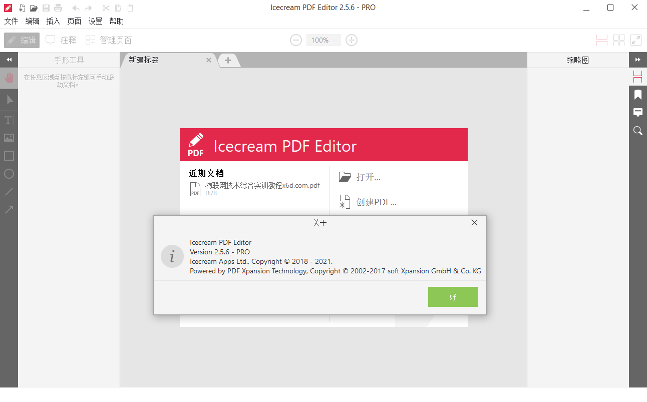IceCream Pdf Editor Pro v3.32便携版-明楼资源站