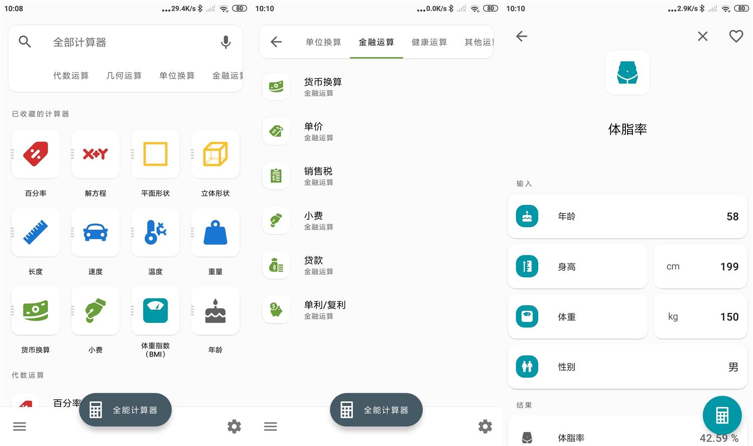 安卓全能计算器v3.3.4绿化版-明楼资源站