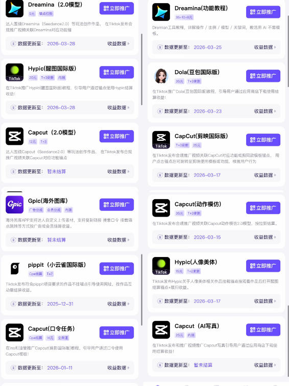 Tc联盟TikTok海外拉新项目，新手也能入局，一部手机开启副业变现，抓住Tiktok红利-明楼资源站