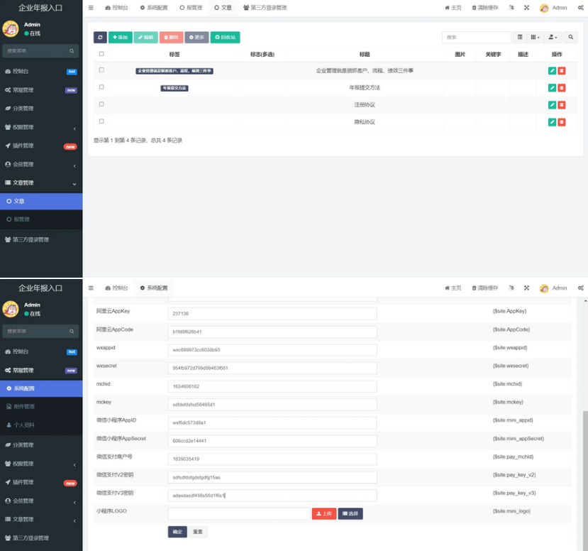 企业年报服务系统/小微服务助手系统电销年报系统企业年审企业申请管理-明楼资源站