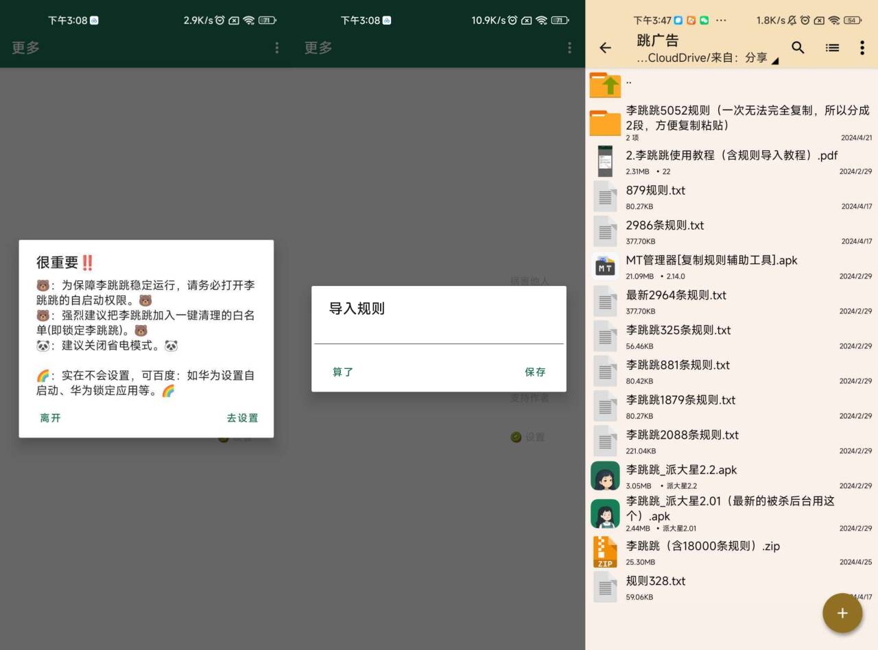 李跳跳最新版 跳广告神器+规则-明楼资源站