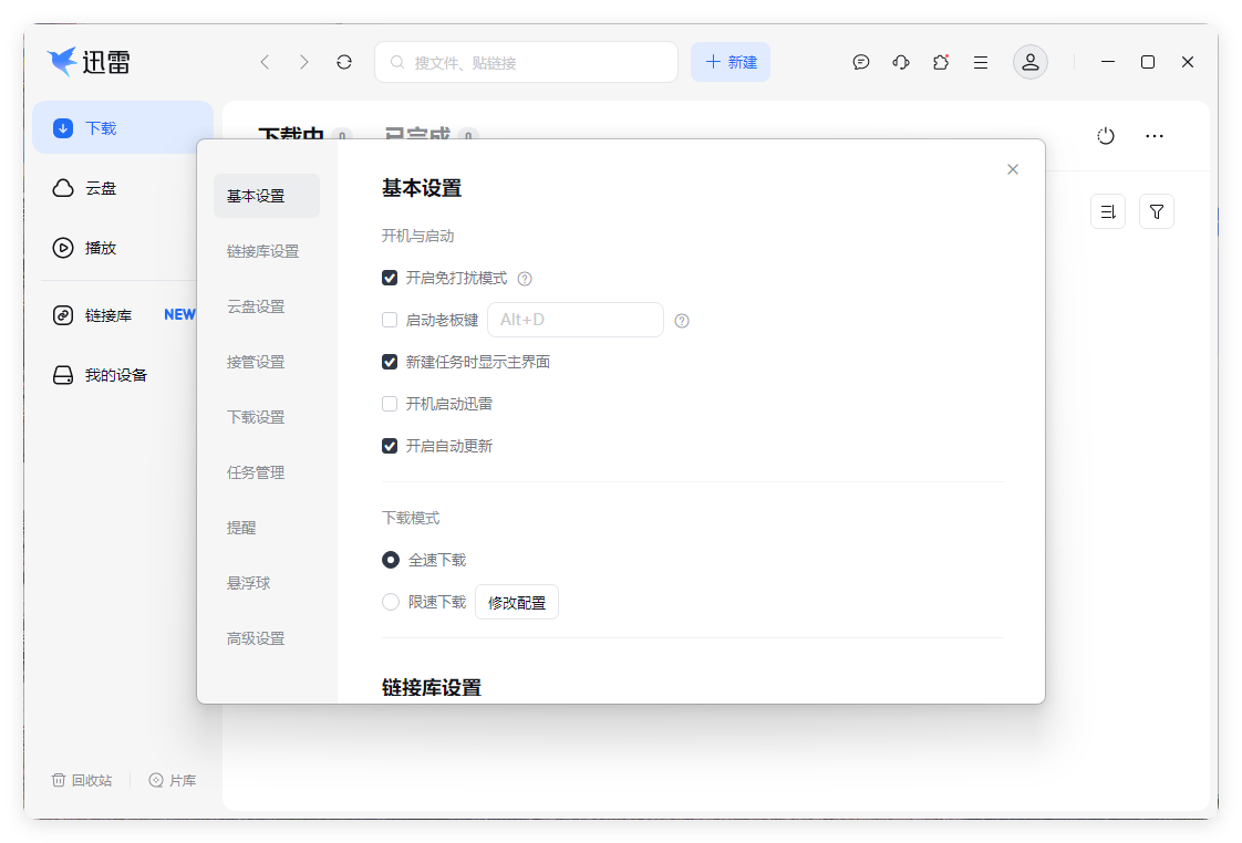 迅雷17 v25.0.72.1250绿色精简版-明楼资源站