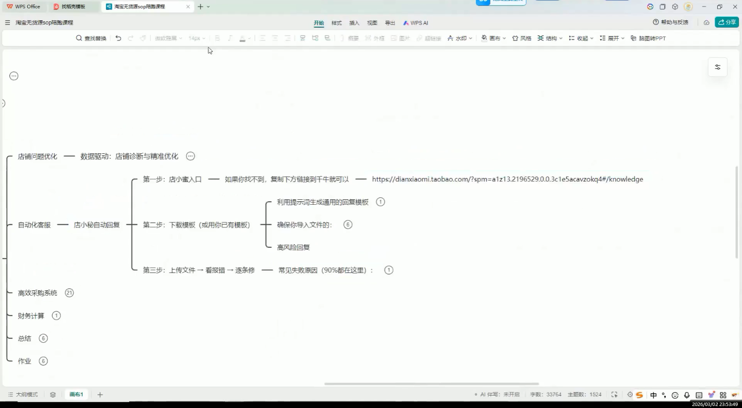 夜子游·AI自动化淘宝无货源闭环经营法-明楼资源站