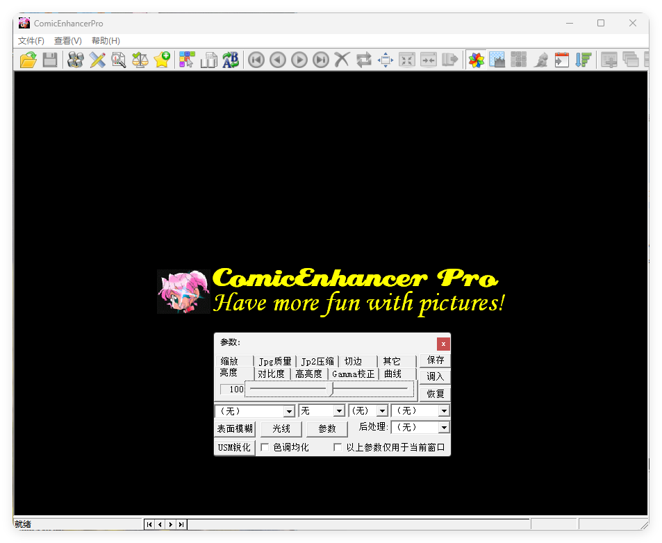 批量图像增强工具ComicEnhancer Pro V6.10便携版-明楼资源站