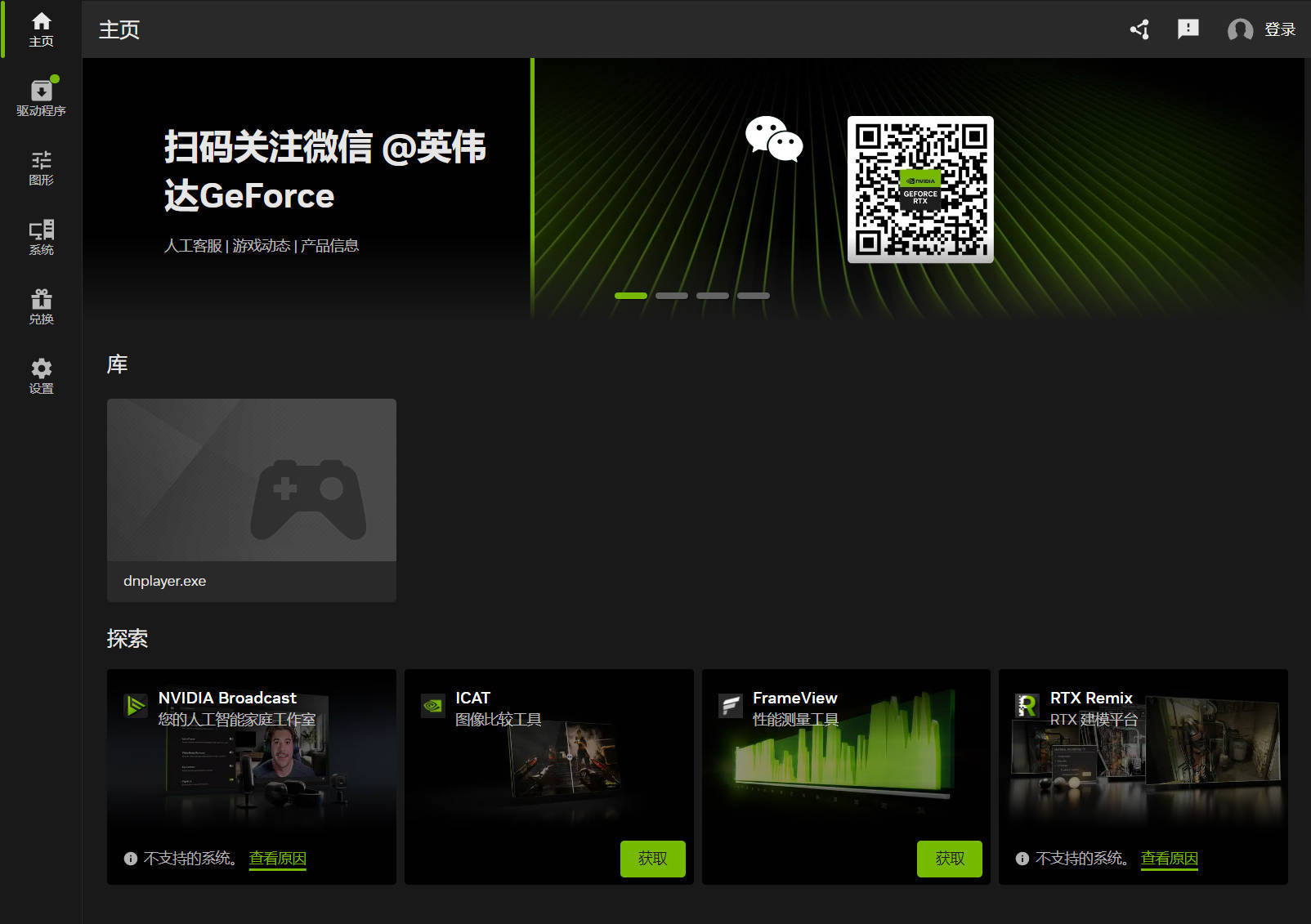 NVIDIA图形驱动 v610.88精简版-明楼资源站