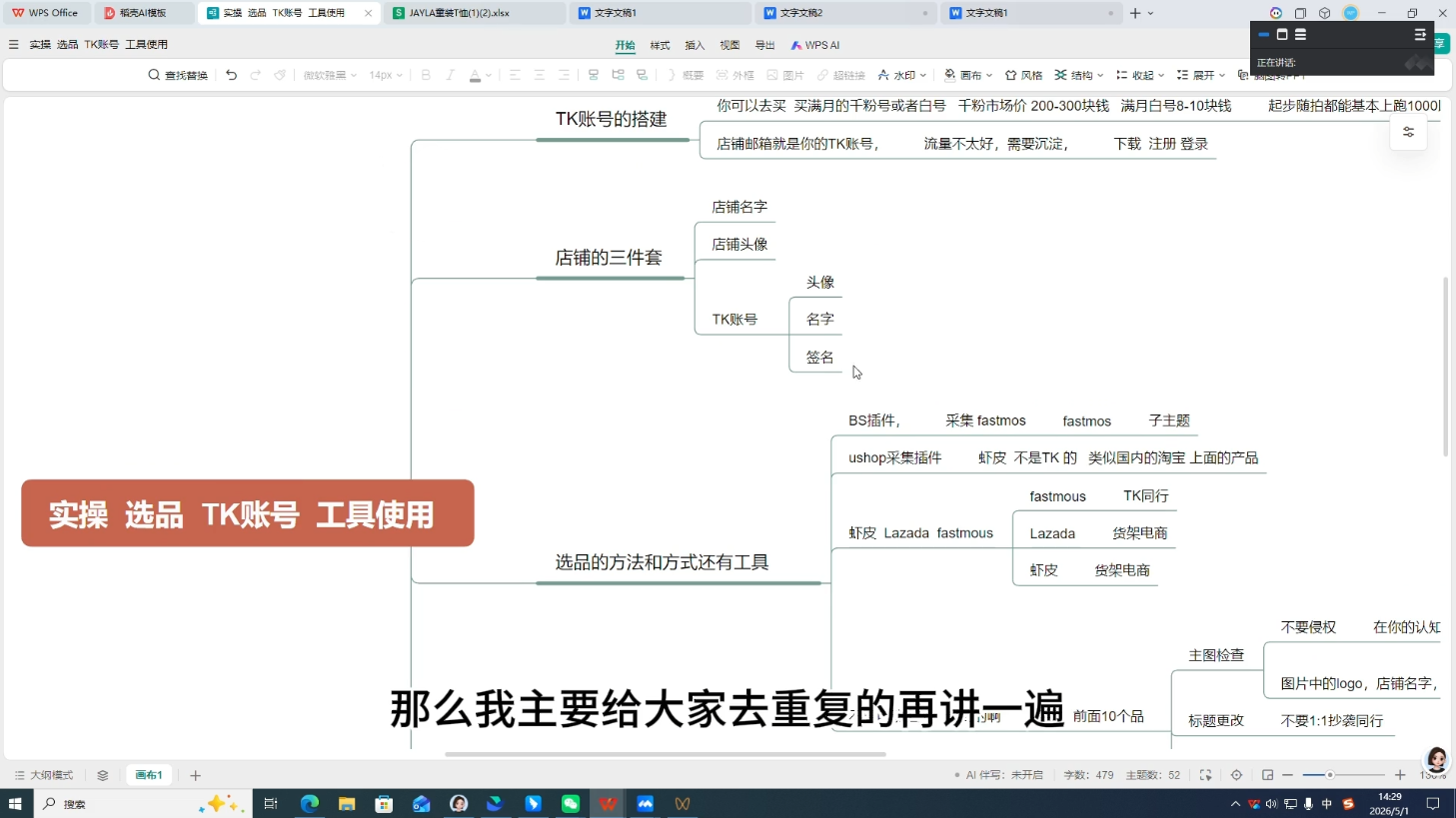 三叔·TikTok东南亚本土店实操(更5月)-明楼资源站