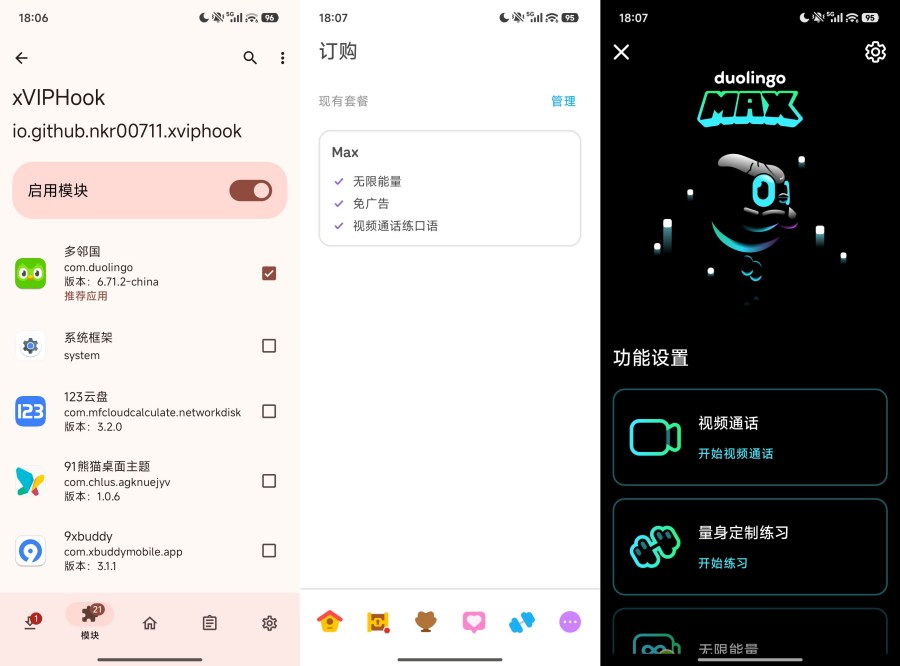 xVIPHook附教学轻松解锁VIP会员3.29 附教学-明楼资源站