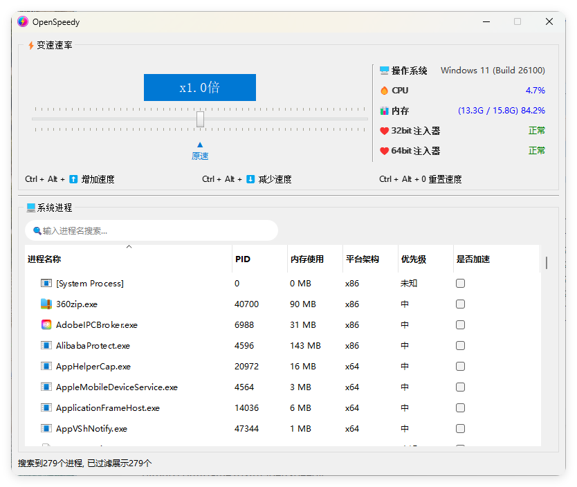 OpenSpeedy游戏变速v1.7.9绿色版-明楼资源站
