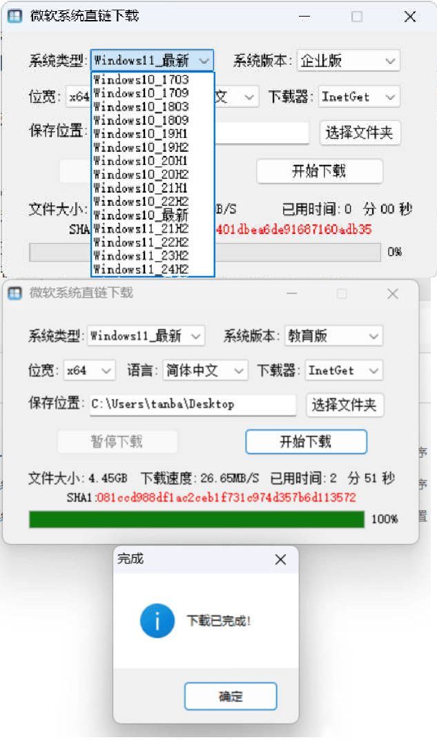 微软系统直链下载 v1.3.5.1绿色版-明楼资源站