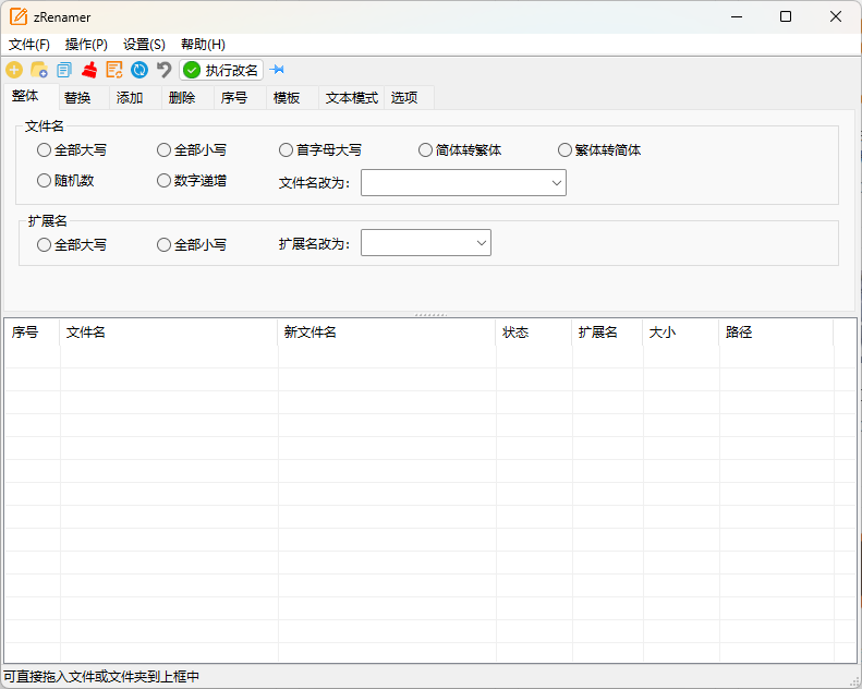 zRenamer批量改名工具v2.0绿色版-明楼资源站