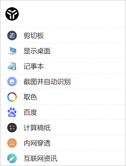 效率工具集 uTools v7.6.1-明楼资源站