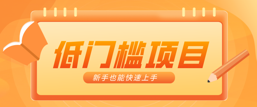 普通人搞钱小项目：视频号AI玩法，轻松制作10W+靠播放量月入万元-明楼资源站