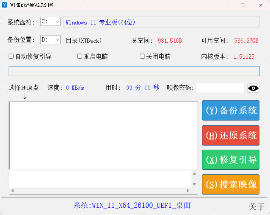 系统备份还原SnapShot v2.8.8绿色版-明楼资源站