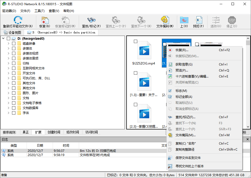 数据恢复R-Studio v9.5.191802便携版-明楼资源站
