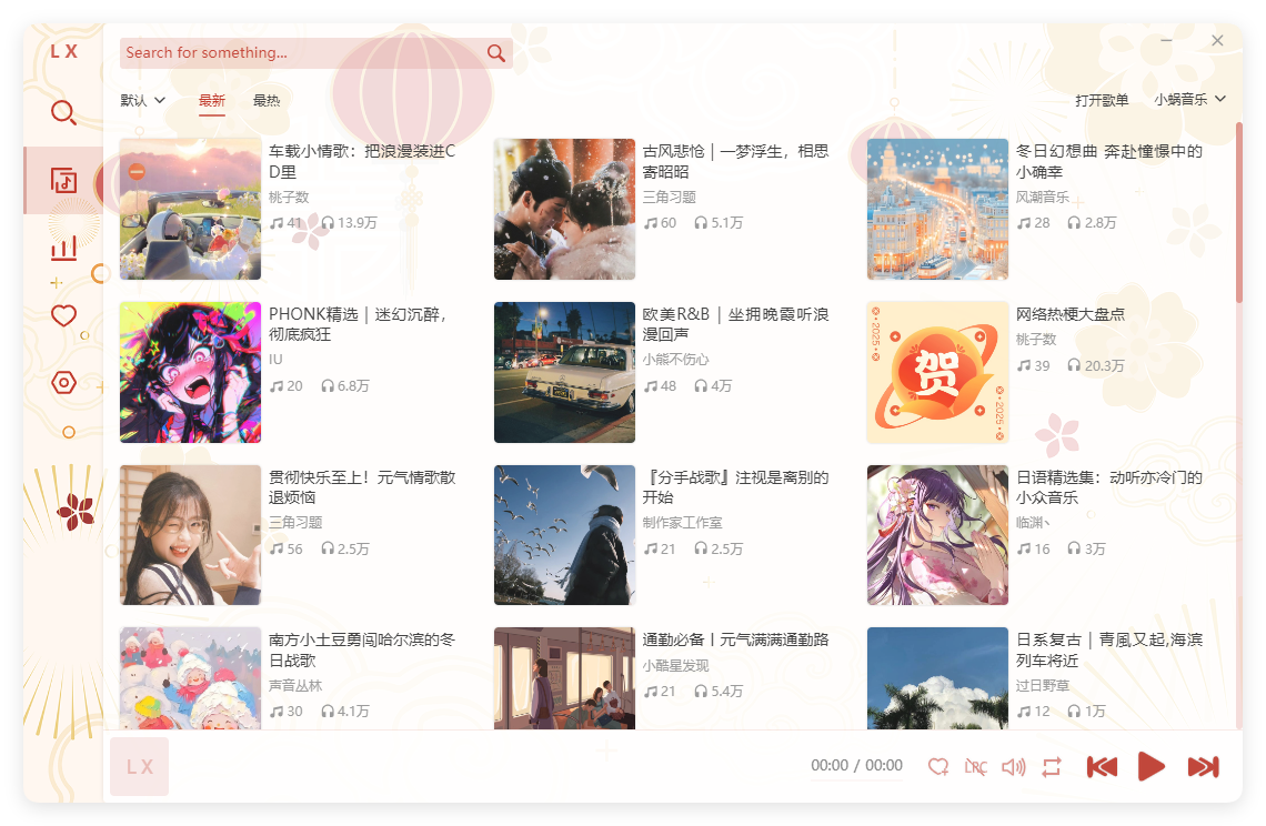 PC洛雪音乐助手v2.12.2绿色版-明楼资源站