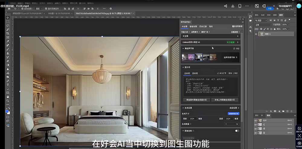 AI效果图类全面教学：文生图+图生图+FLUX，快速生成家具摄影棚级产品图-明楼资源站
