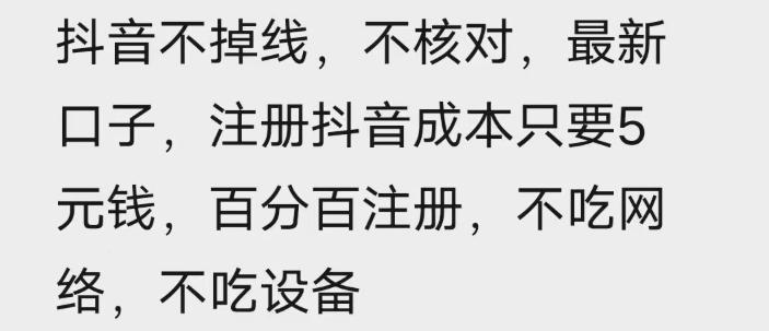 苹果手机抖音无限注册技术，不掉线不核对丨效果自测-明楼资源站
