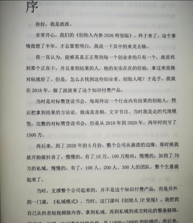 创始人内参2026特别版PDF电子版，六件事讲透，做产品、流量、转化、搭班子、带队伍、上规模-明楼资源站
